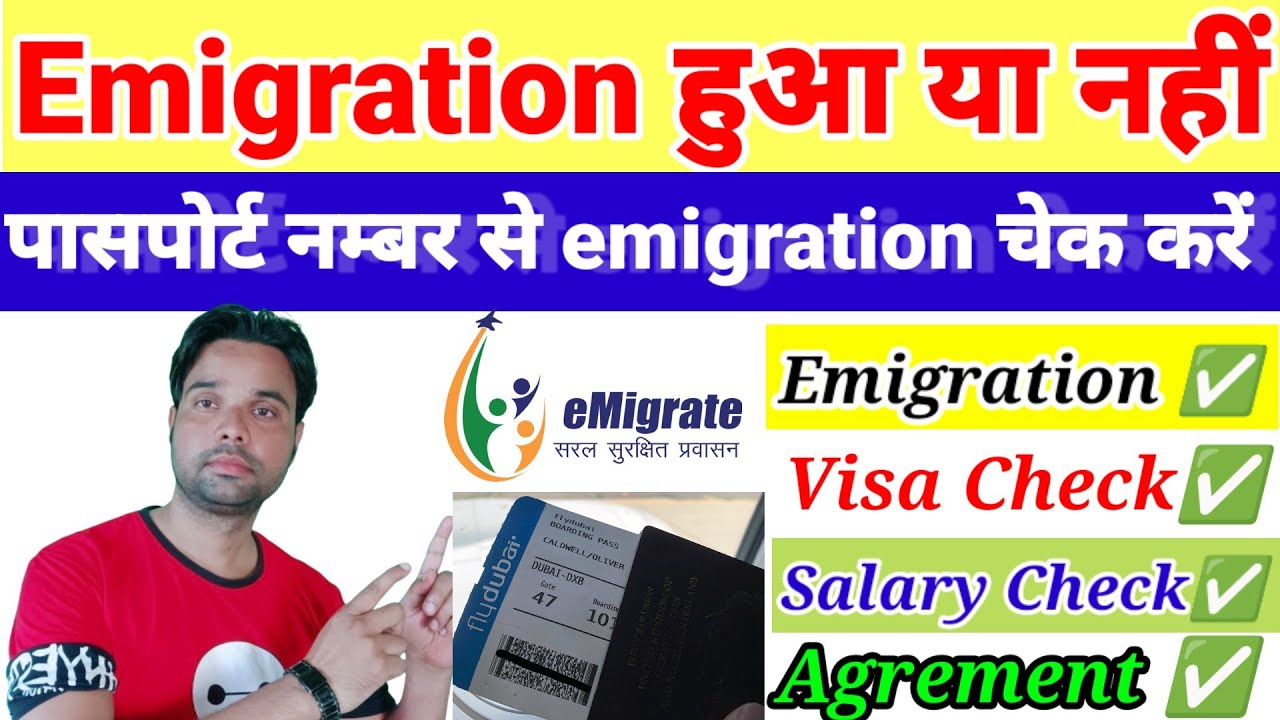 emigration hua hai ya nhi kaise check kare | kaise check kare ki emigration hua ya nhi | #emigration