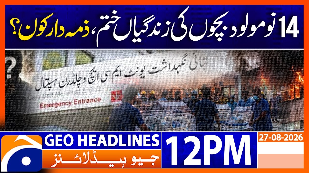 PIMS Tragedy: Who Is Responsible for the Deaths of 14 Newborn Babies? | 12PM Headlines Geo News