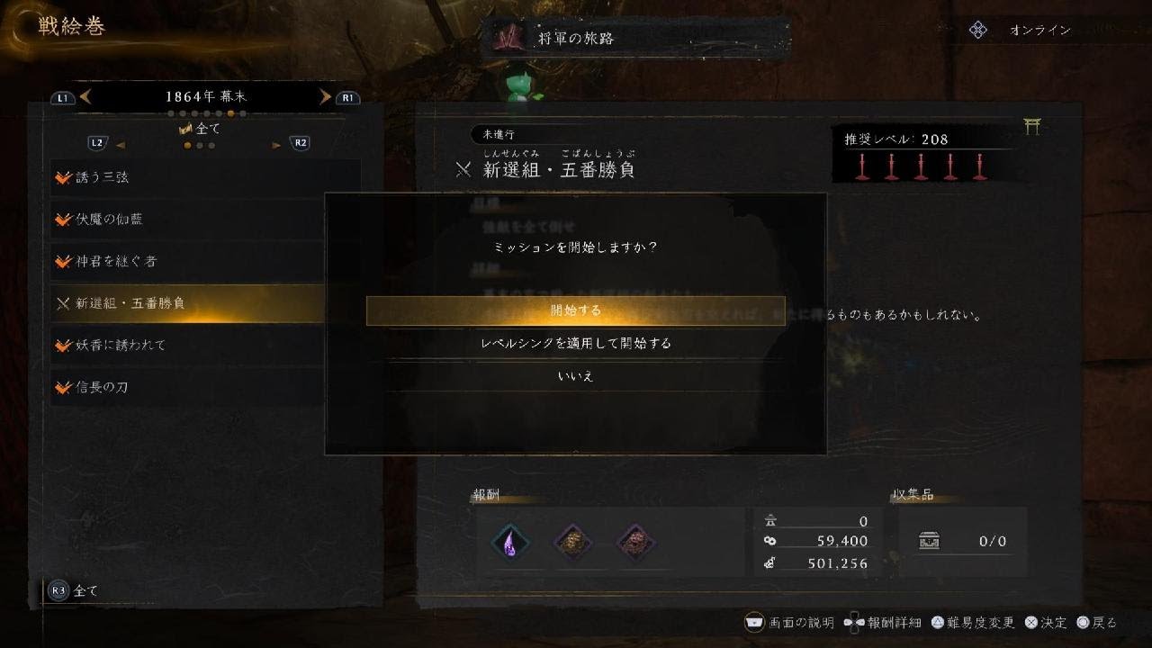 仁王３_2026/02/23 新選組・五番勝負(将軍の旅路) 初クリア