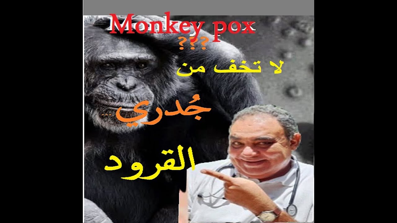 مرض جديد جديري القرود