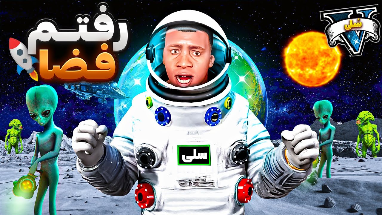 باورم نمیشه آدم فضایی ها رو پیدا کردم 👽🛸 سفر به فضا در جی تی ای وی