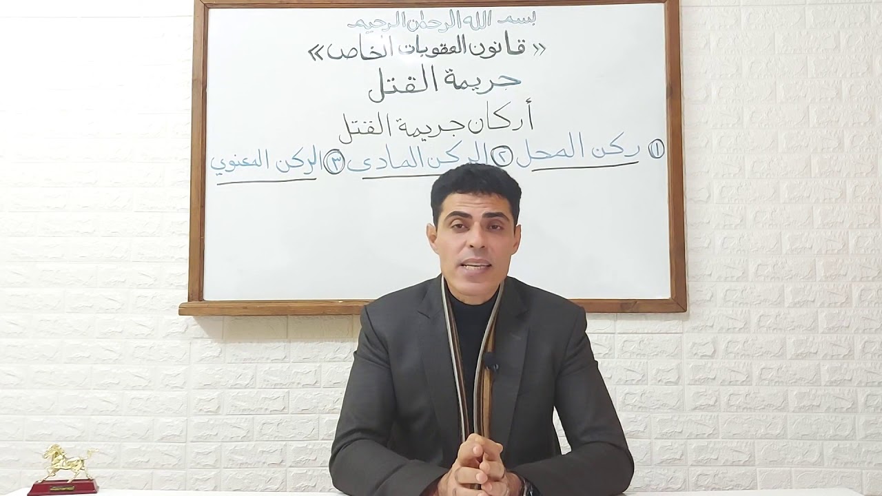 قانون العقوبات الخاص المحاضرة الأولى د. محمد محمد العاصي