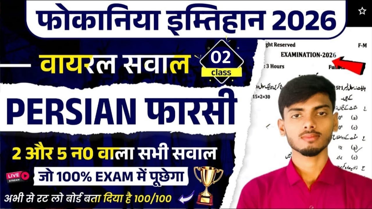 Fokaniya Exam 2026 Farsi / Fokaniya Farsi Ka Obective Question / Fokaniya Imtihan 2026 Farsi Sawal