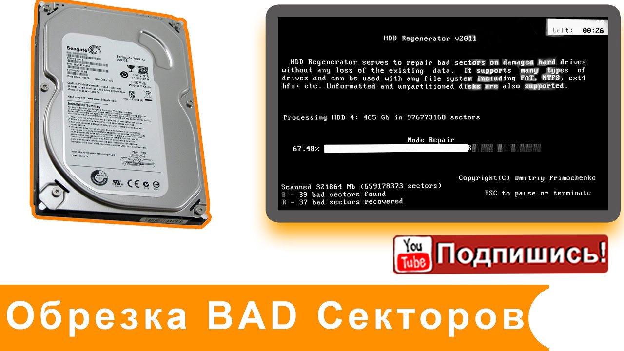 Диагностика и обрезка бэд блоков на HDD