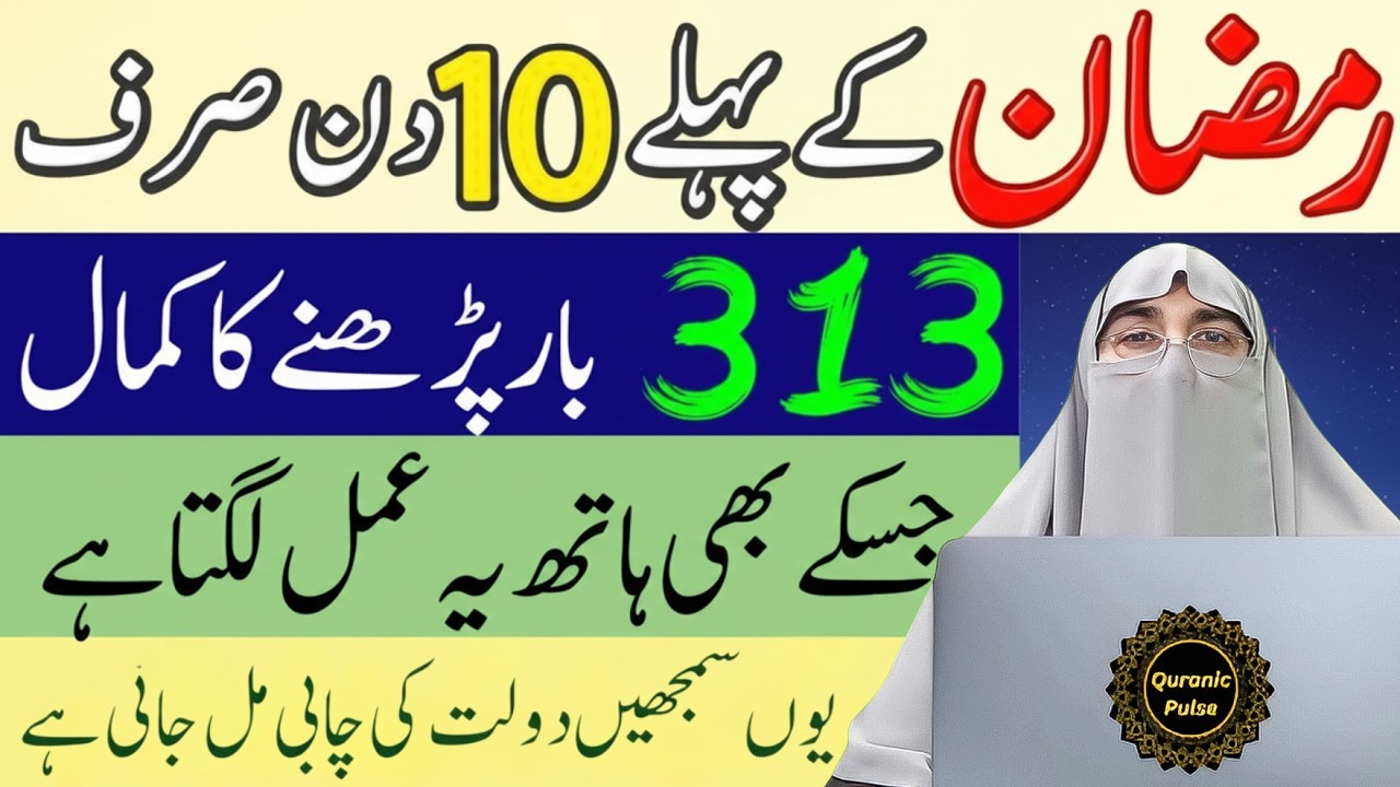 1 Ramzan Jumerat Ka Khas Din Ki Fazilat | Ramzan K Pehle 10 Din Ki Ibadat By Dr.Farhat Hashmi Bayan