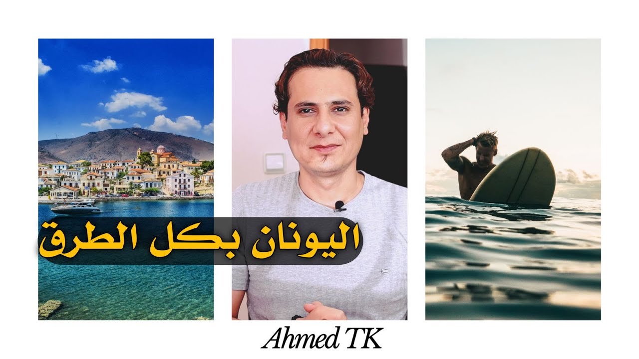 تركيا اليونان بحر بر | تركيا ايطاليا !