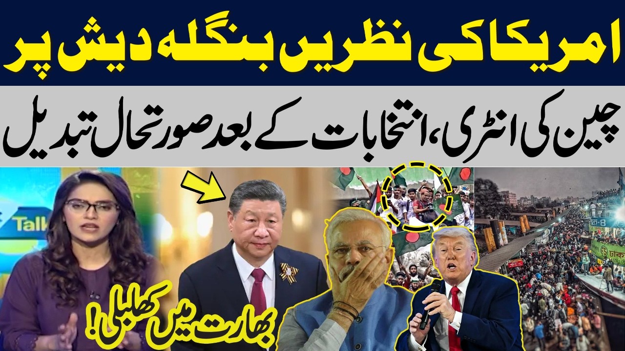 Trump Eyes Bangladesh: Pakistan & China’s Entry | Big Trouble for India | Talk Show SAMAA