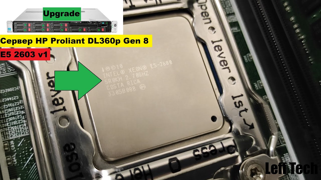 Сервер HP Proliant DL360p Gen 8 Upgrade