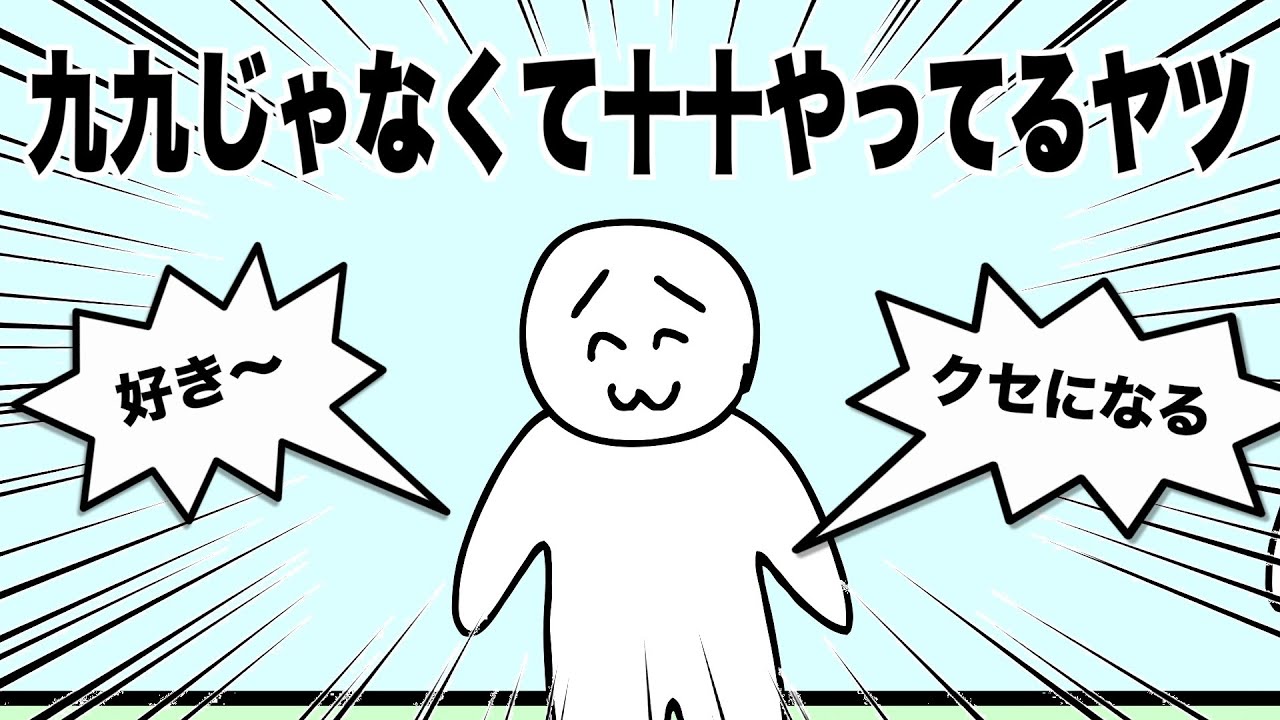 九九じゃなくて十十やってるヤツ【アニメ】