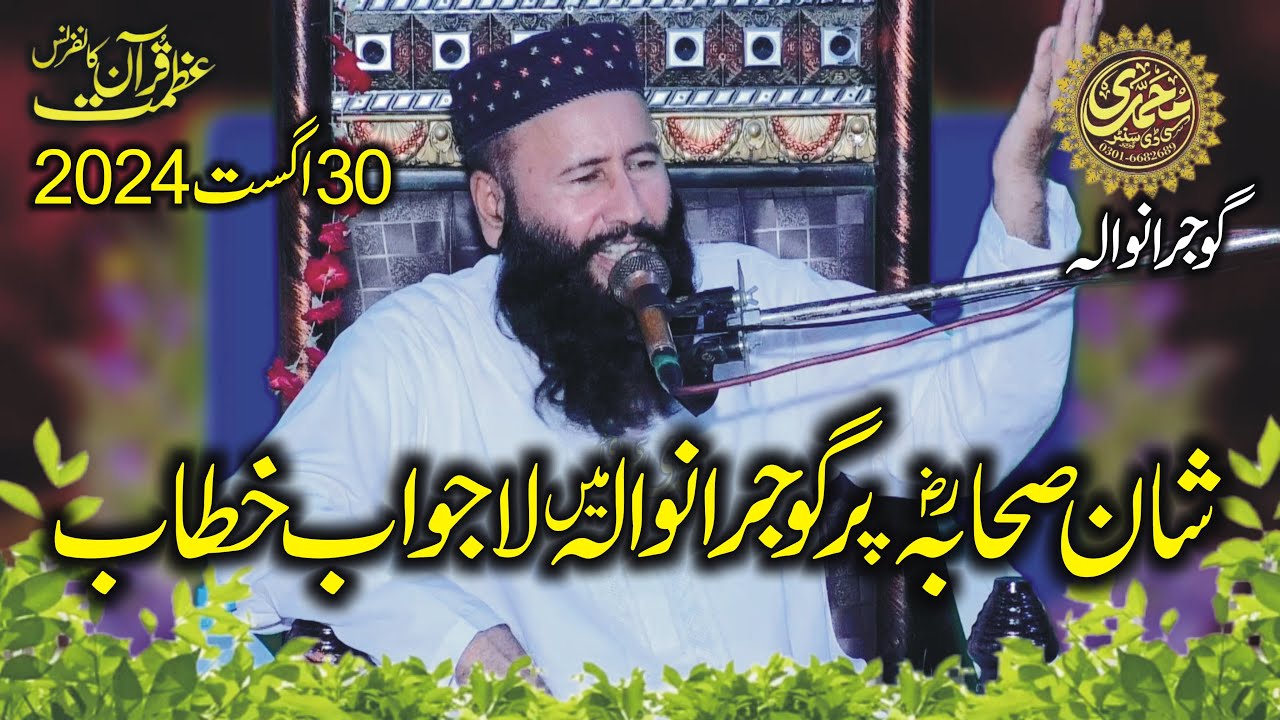 Molana Qari Khalid Mujahid 30.8.2024 Topic: Fazail Sahaba RA | New Bayan | Gujranwala | Best Ashar