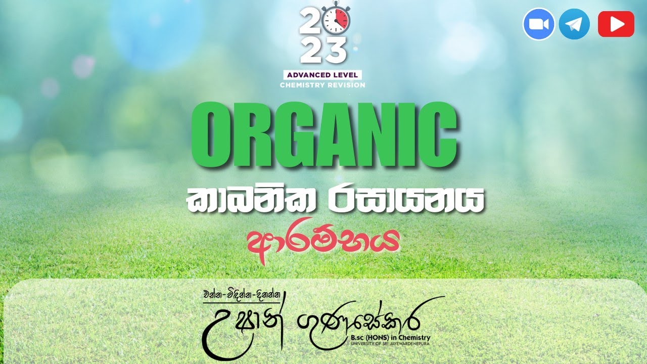 Organic | කාබනික රසායනය ආරම්භය