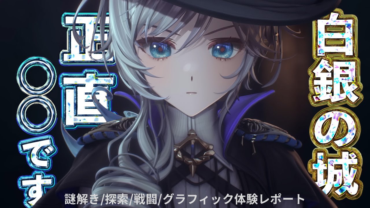新作『白銀の城』は面白い？グラフィック・戦闘・探索CBTプレイレポート