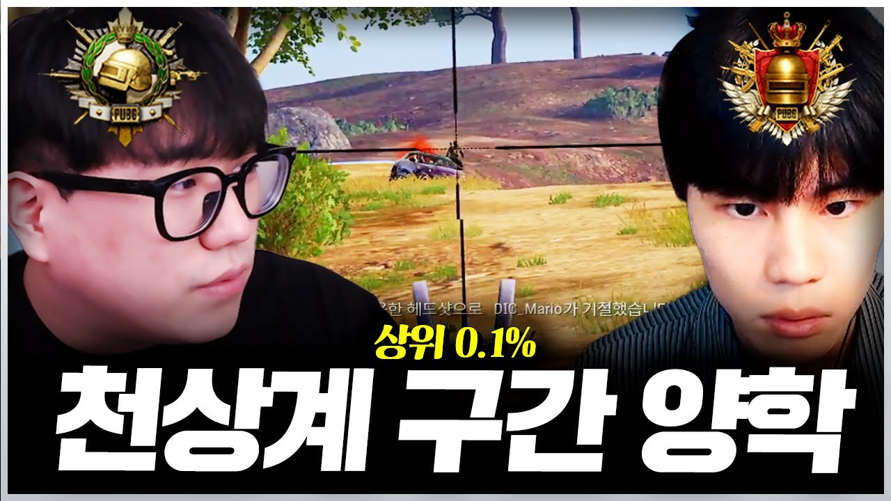 천상계 구간도 양학하는 애들