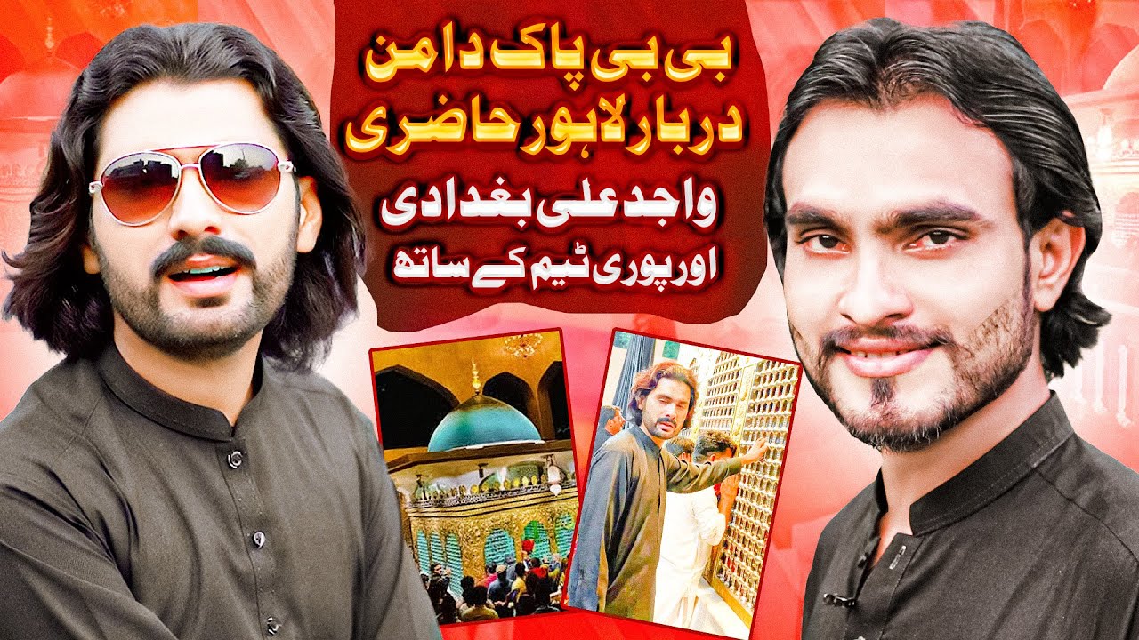 Lahore B B Pak Daman Darbar pe Hazri | Wajid Ali Baghdadi or Pori Team Ke Sath | Aurangzaib Official