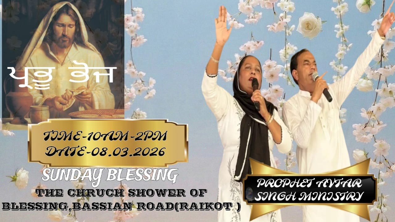 ✝️ SUNDAY (PRABHU BHOZ) MEETING (08-03-2026)THE CHURCH SHOWER OF BLESSING BASSIAN ROAD RAIKOT(LDH)✝️