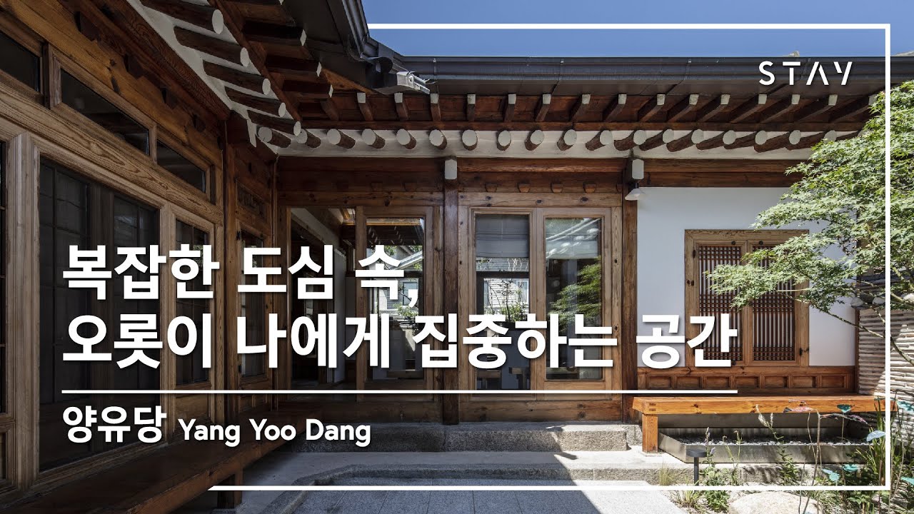가회동 한옥 주택 