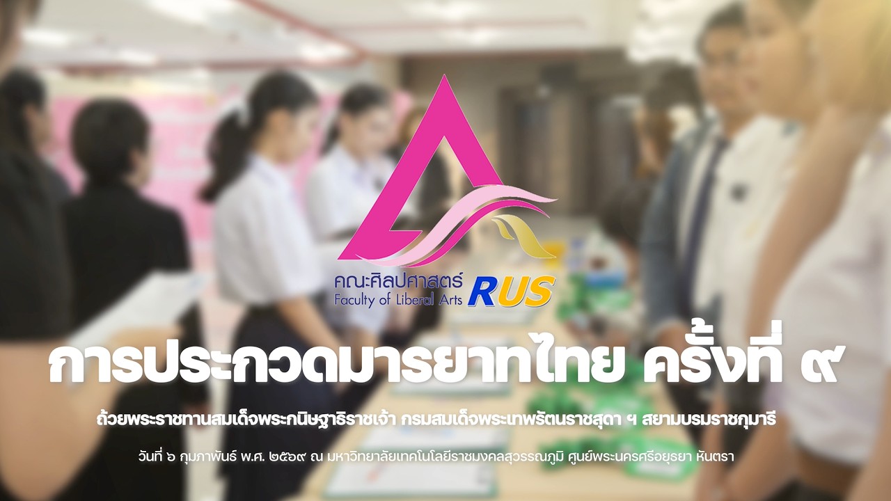 การประกวดมารยาทไทย ครั้งที่ ๙