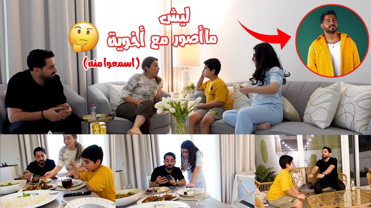 ليش مستحيل اصور وية ياسر(الحقيقة)😢معقولة حياة الفنان صعبة🤪سويت اكثر مقبلات يحبه اخوية😋