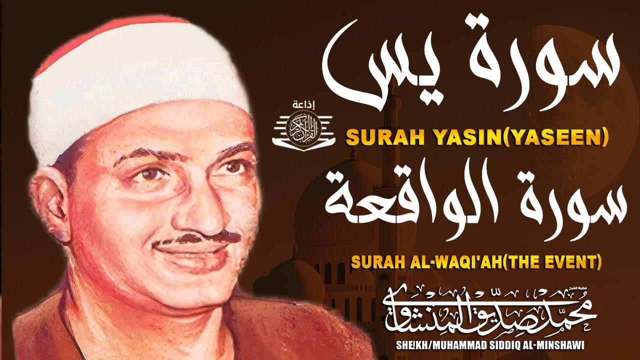 سورة البقرة و الرقية الشرعية للشيخ عبد الباسط عبد الصمد لتحصين المنزل وطرد السحر والحسد والعين