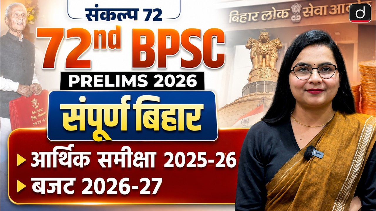 Complete Bihar Budget 2026-27 & Economic Survey 2025-26 | Sankalp 72 | Drishti BPSC & JPSC