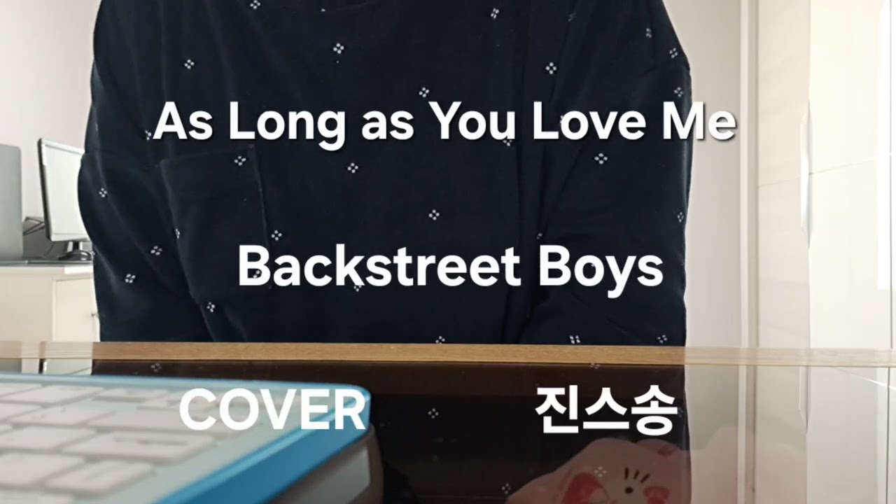 As Long as You Love Me Backstreets Boys cover 잡음 죄송합니다