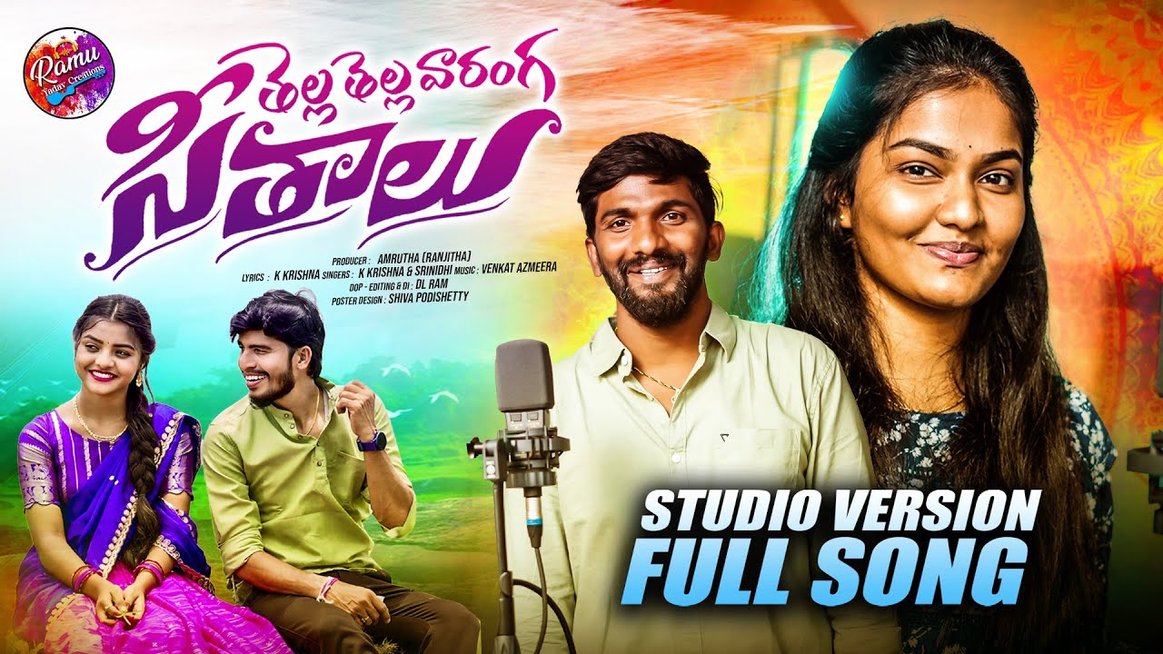 THELLA THELLA VARANGA FULL SONG | SINGER VERSION | SRINIDHI | KONGARI KRISHNA