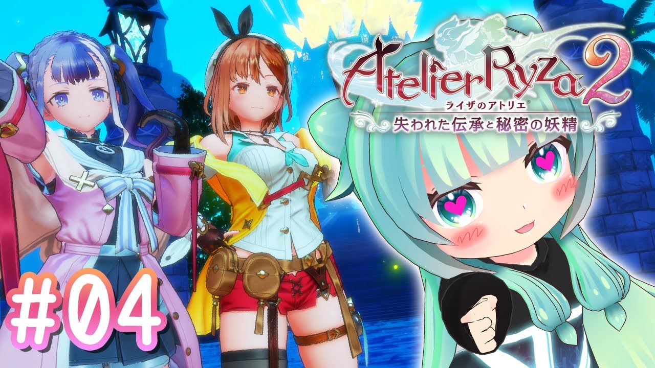 【 #ライザのアトリエ２  】謎解き！遺跡に隠された歴史！！～４～【 #atelierryza  】