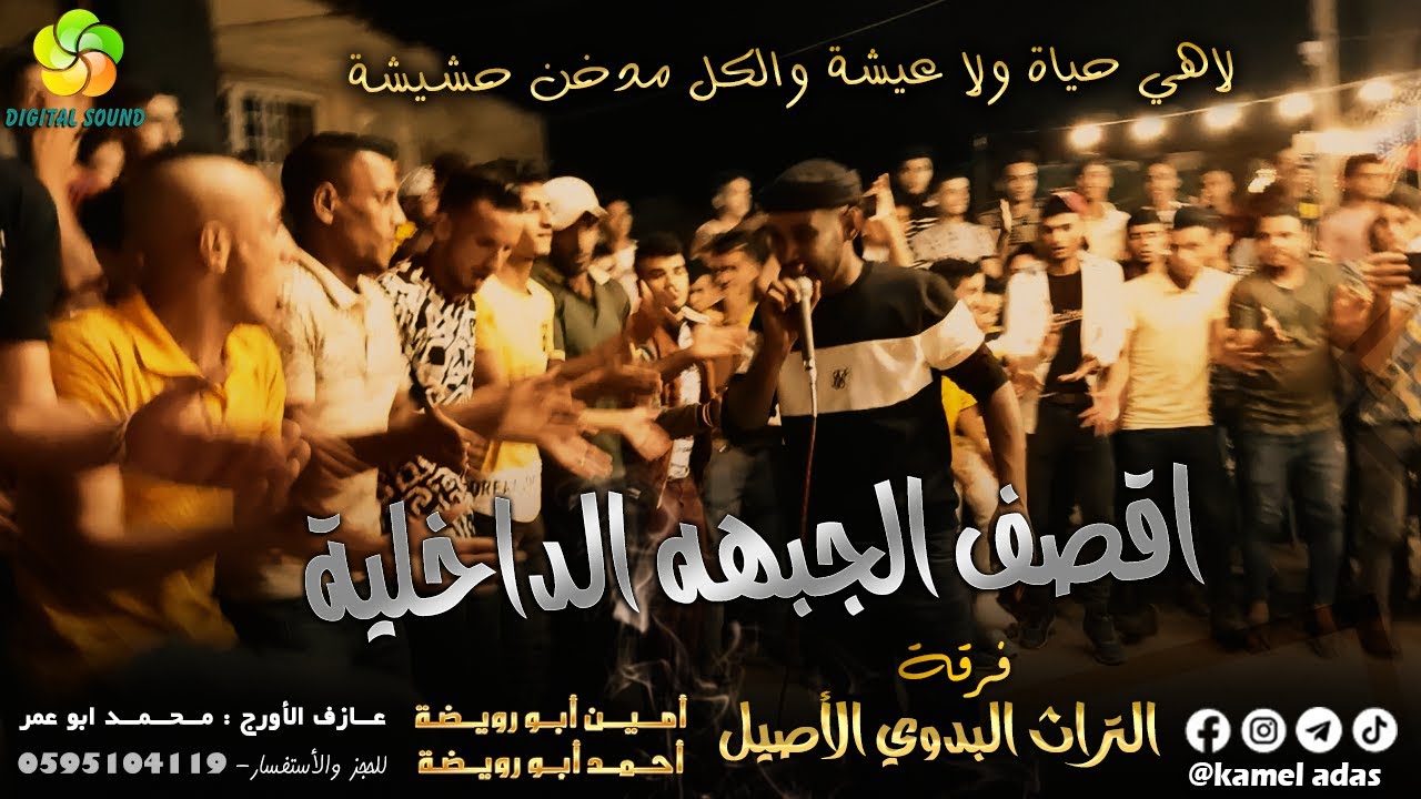 اقـصـف الـجـبـهـه الـداخـلـيـة||لاهي حياة ولا عيشة والكل مدخن حشيشة||أمين ابورويضة وأحمد ابورويضة