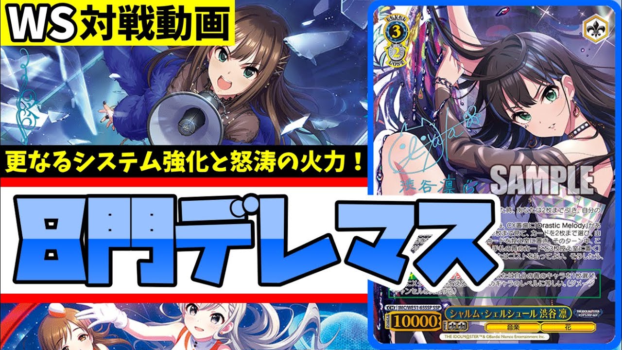 【WS】紳士的なWS対戦動画 その693 デレマス（8門）vs テイルズ（宝豆）【ヴァイスシュヴァルツ】