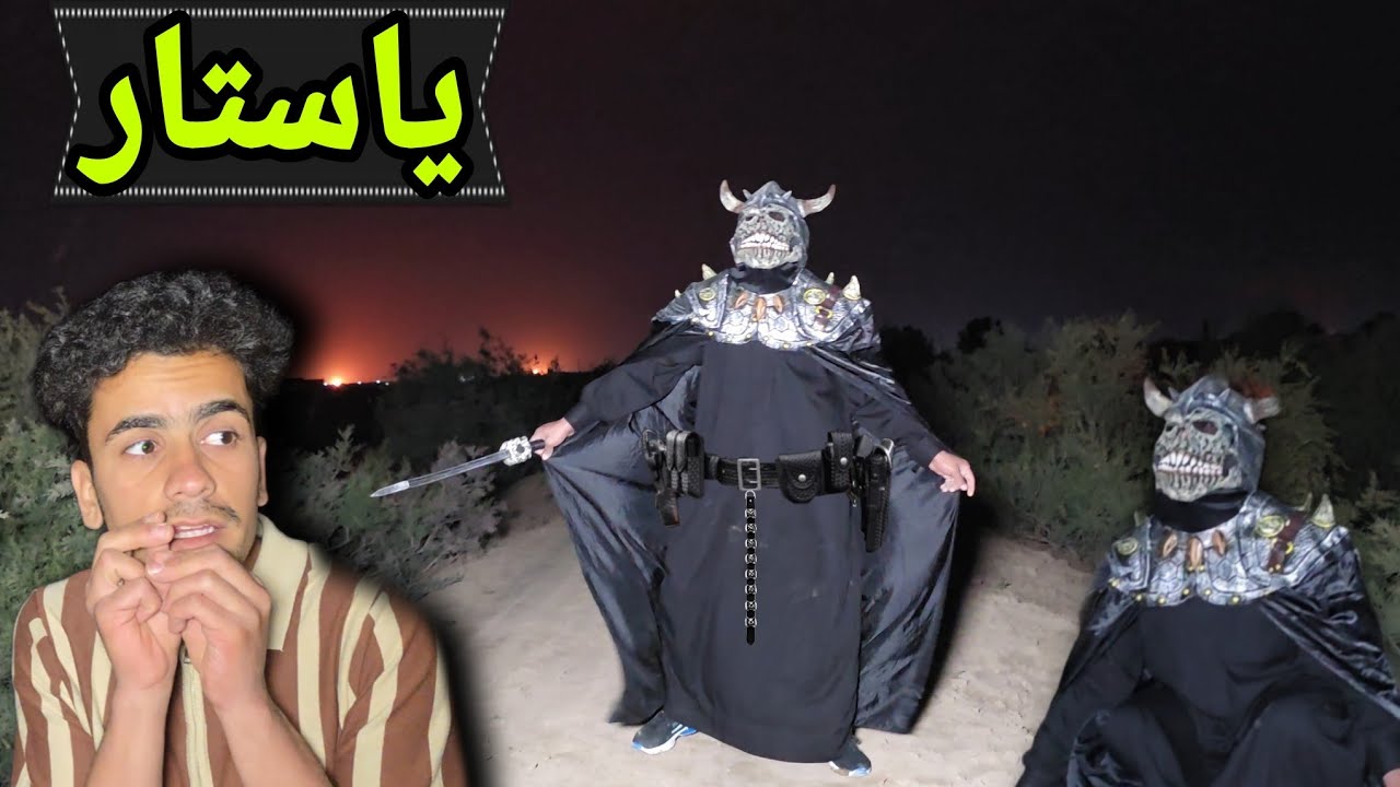 بالصدفة ضهر علينه رجل عملاق مرعب يشبة الغول الشرس الكل هرب منة بسبب حجمة الكبير