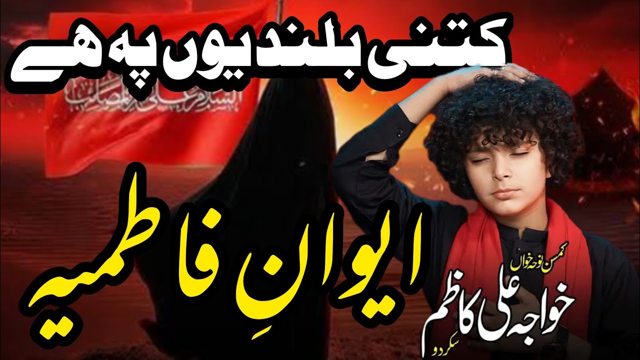 Khawaja Ali Kazim Shaheed | Kitni Bulandiyog pe hai Aiwan e Fatima | Last Kalam | Last Manqabat 2025