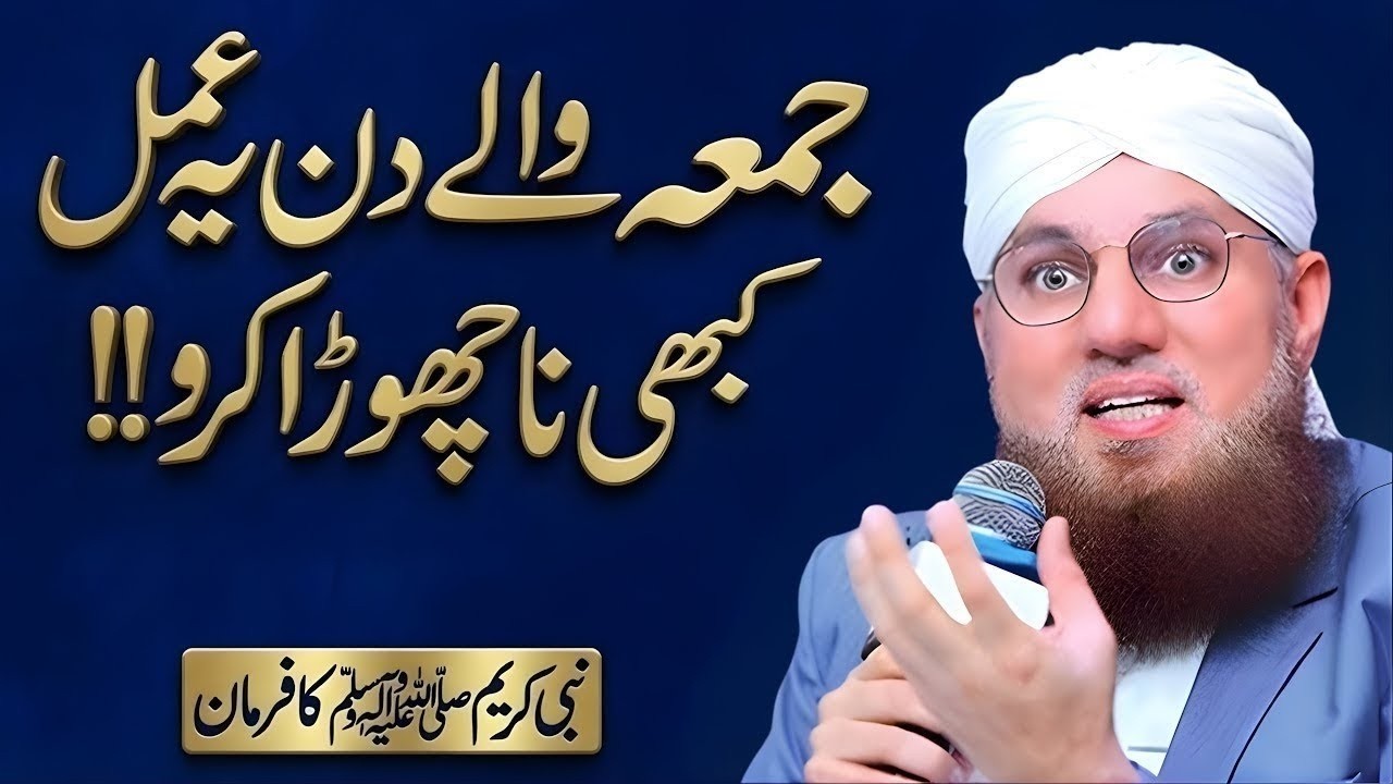 Jumma Mubarak Special Bayan   Jumma Ki Fazilat Aur Qabooliyat Ka Waqt   Abdul Habib Attari