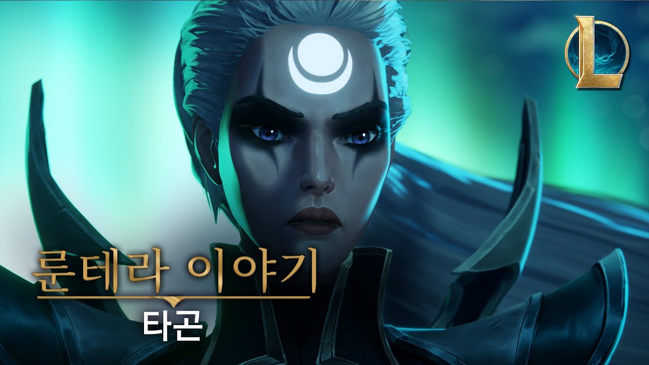 룬테라 이야기: 타곤 | '도약의 길'