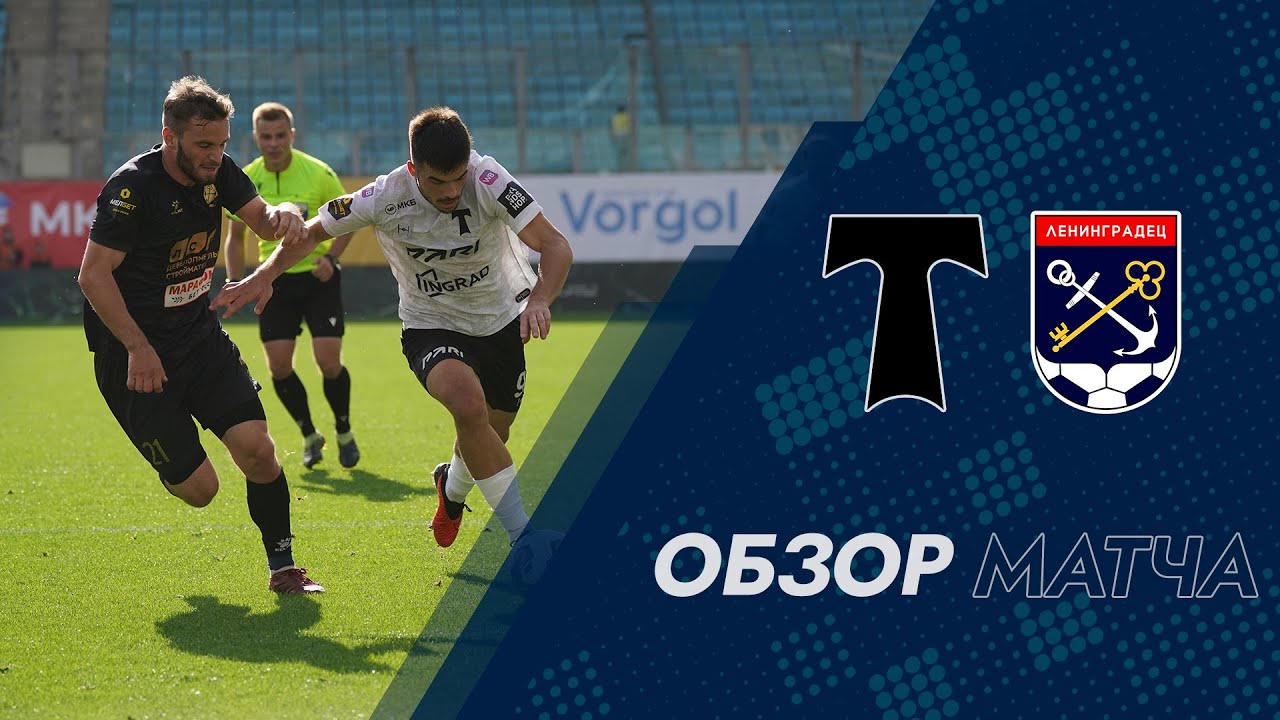«Торпедо» - «Ленинградец». Обзор матча