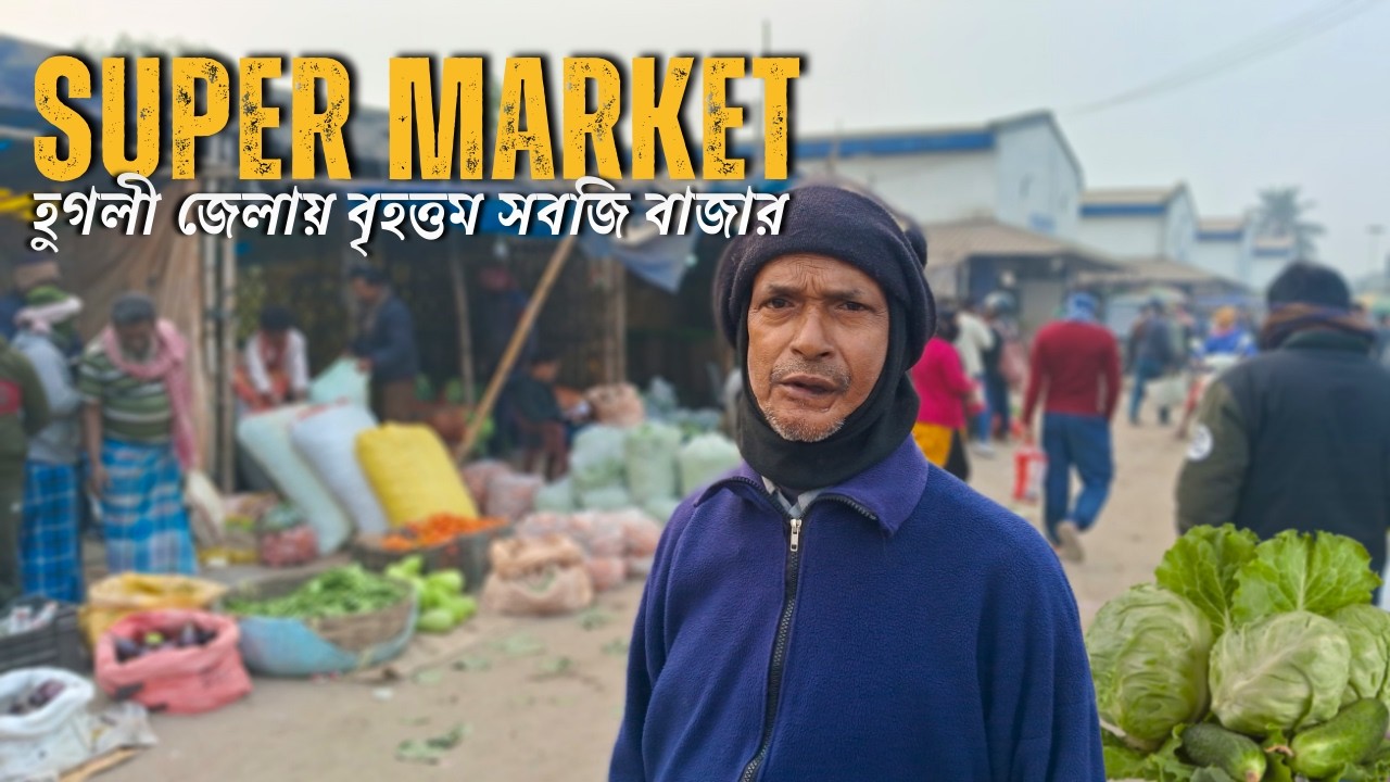 Super Market | হুগলী জেলায় বৃহত্তম সবজি বাজারে চাষী এবং ক্রেতার সংঘর্ষ |Cabbage Cauliflower Broccoli