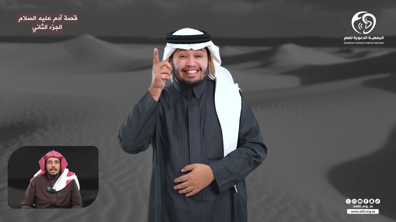 قصة خلق آدم عليه السلام 2/2 بـ #لغة_الاشارة