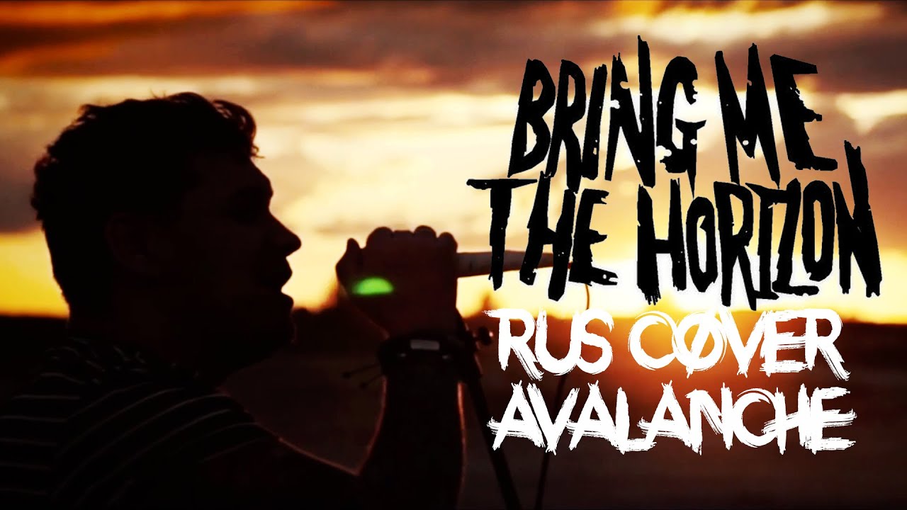 Bring Me The Horizon - Avalanche (Russian cover by Alex Danry / на русском)