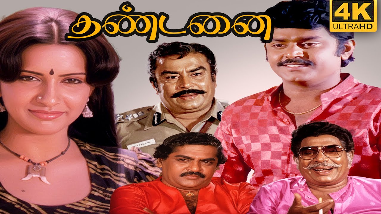 Dhandanai Tamil Full Movie 4k | Captain Vijayakanth | Ambika | Major Sundarrajan | Delhi Ganesh | HD