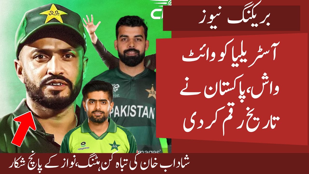 Yahoo! Pak Create History Vs Australia With White-Wash | Nawaz, Shahdab & Babar Azam SHINES