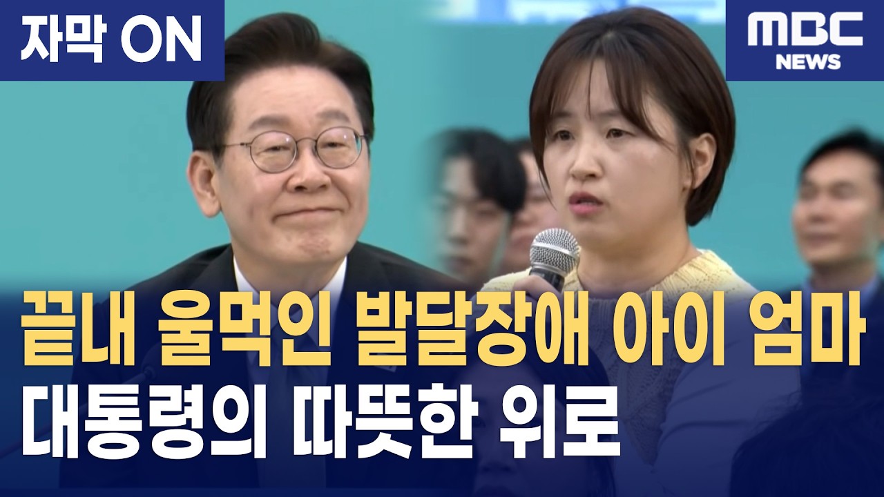 [자막] 이재명 대통령 