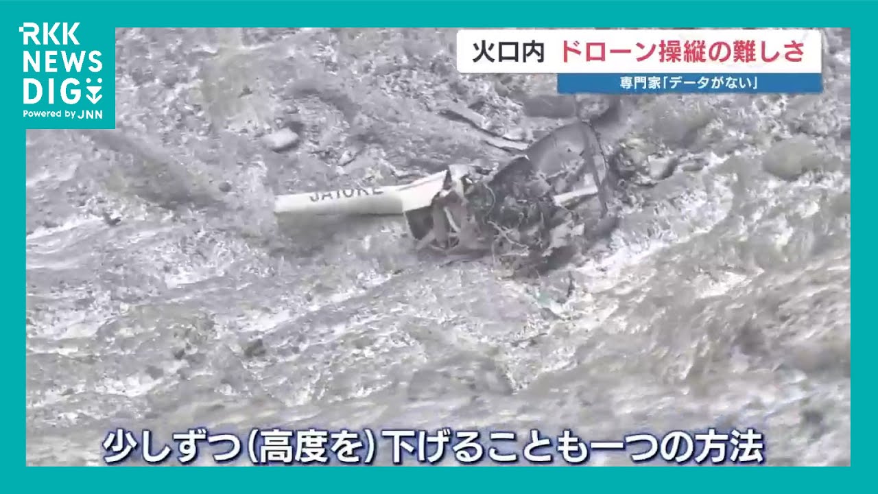 なぜ捜索難航？ 阿蘇遊覧ヘリ事故から2週間　ドローン、火山研究の専門家たちが見た「火口での活動実態」 冬ならではの厳しい条件