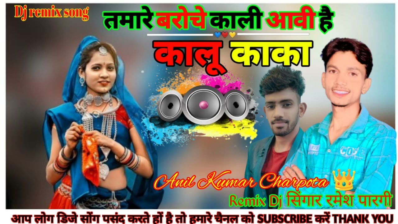 //Ramesh Pargi Timli 2023__Tamare//Broche Kali Kali Aavi he Kalu Kaka //@Rameshpargiofficial