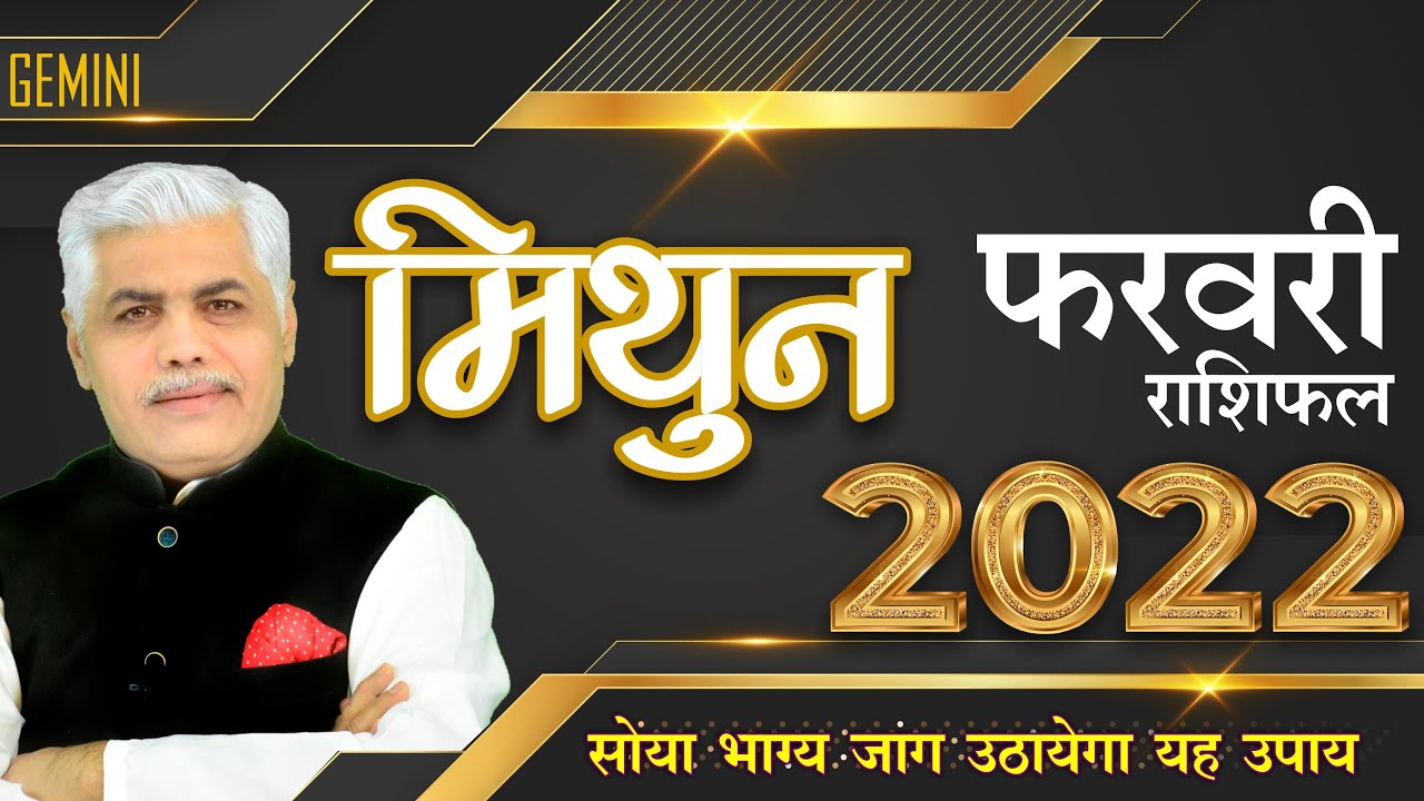Mithun मिथुन राशि Gemini Prediction FEBRUARY 2022 Rashifal Monthly Horoscope Kamal Shrimali Rashifal
