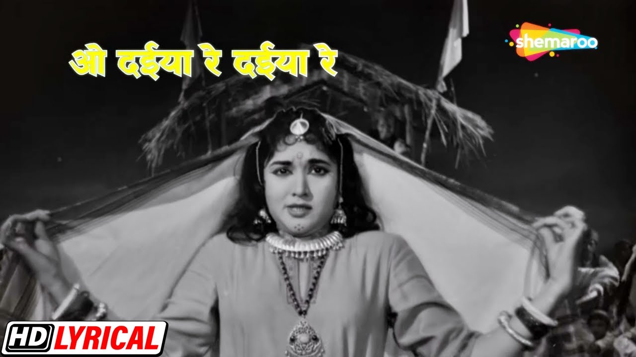 Ho Dayya Re Dayya Re - Lyrical | Vyjayantimala | Dilip Kumar | Manna Dey | Lata M