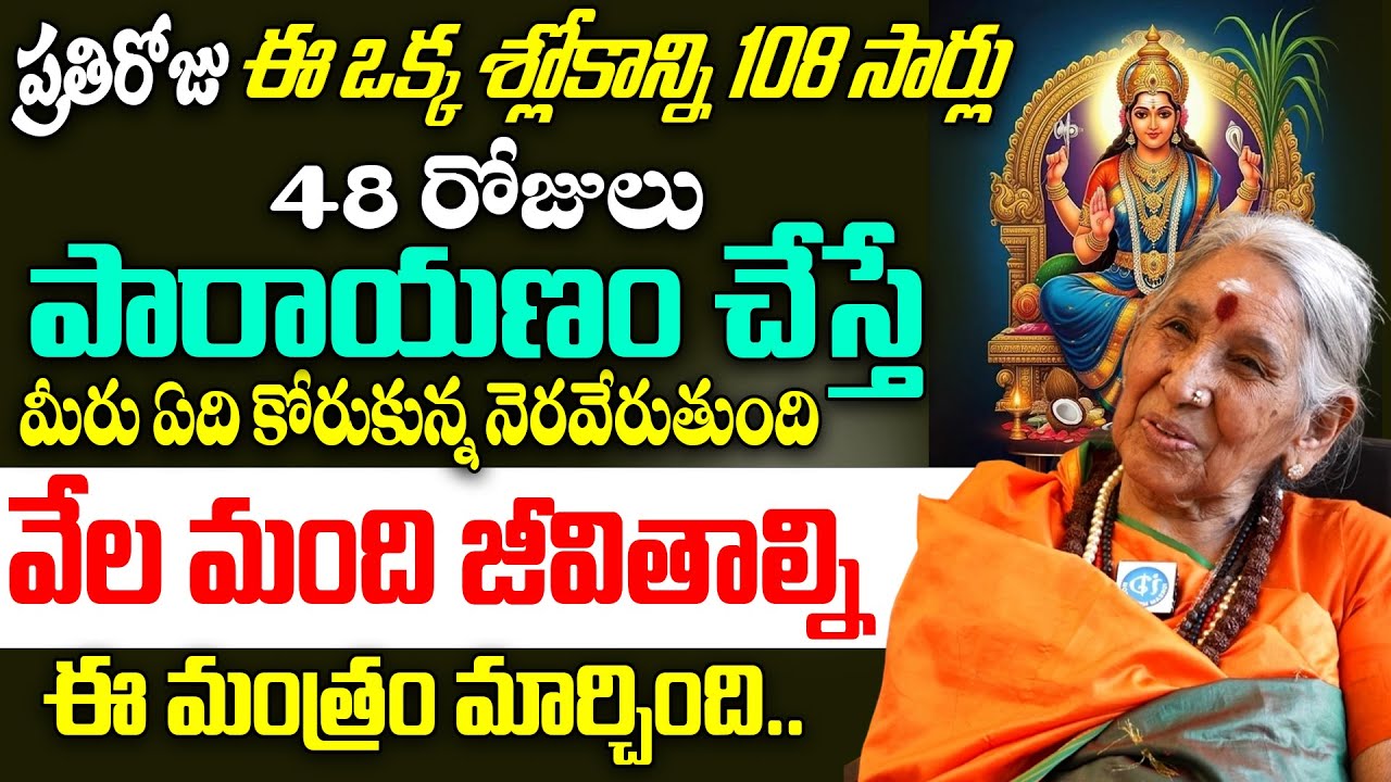 శ్రీ లలితా సహస్రనామం ఈ రహస్యం తెలిస్తే.. మీ కష్టాలు అన్నీ తిరిపోతాయి | Powerful Lalitha Sahasranamam