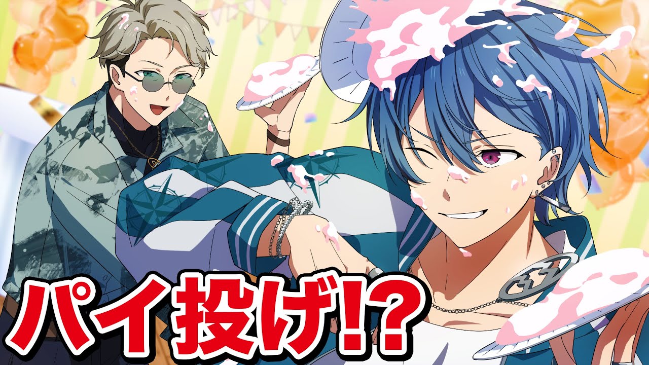 みんなでパイ投げ大会をやった結果…