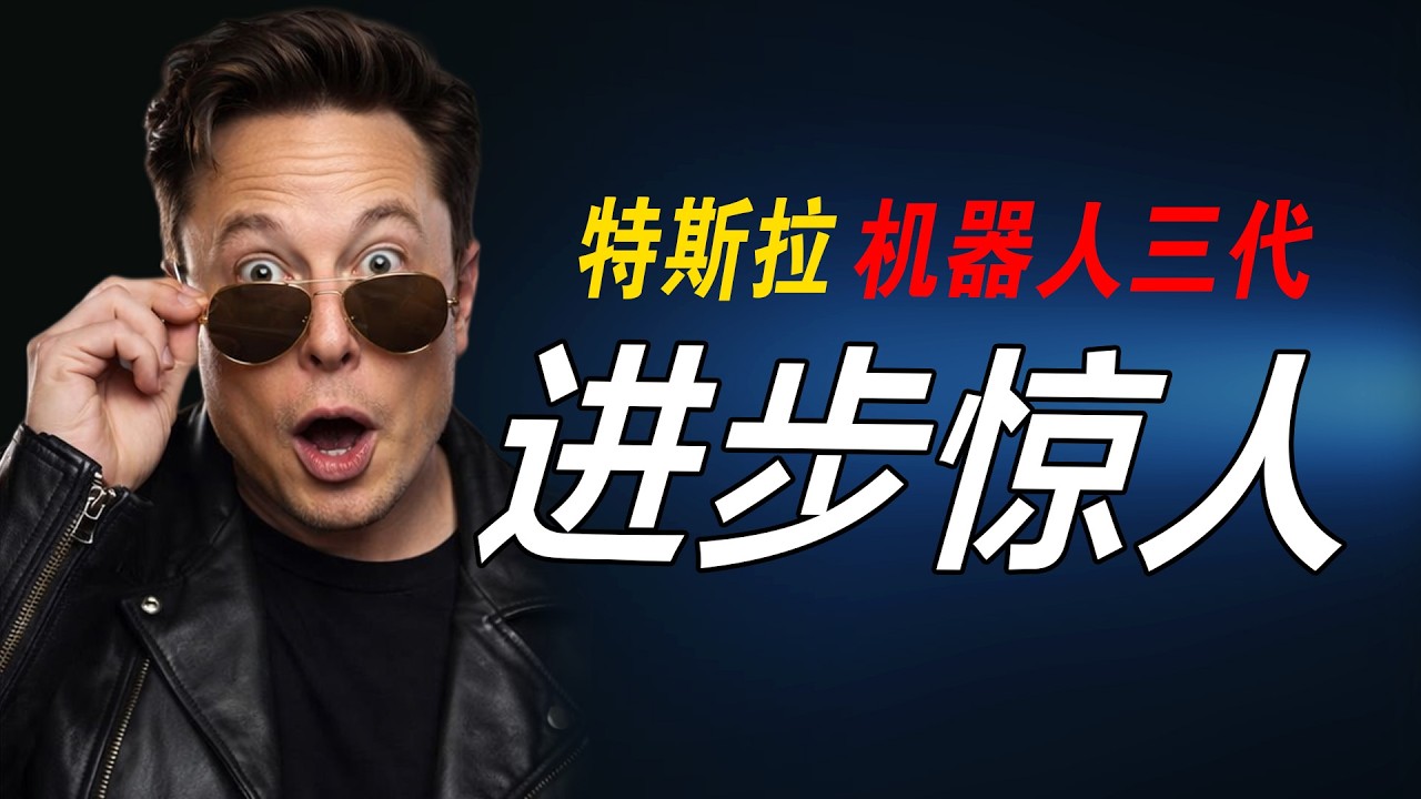 【Tesla每日新闻】🔥特斯拉Optimus进步惊人 🤖 Cybercab现身旧金山 🚕 SpaceX万亿IPO要来了 🚀
