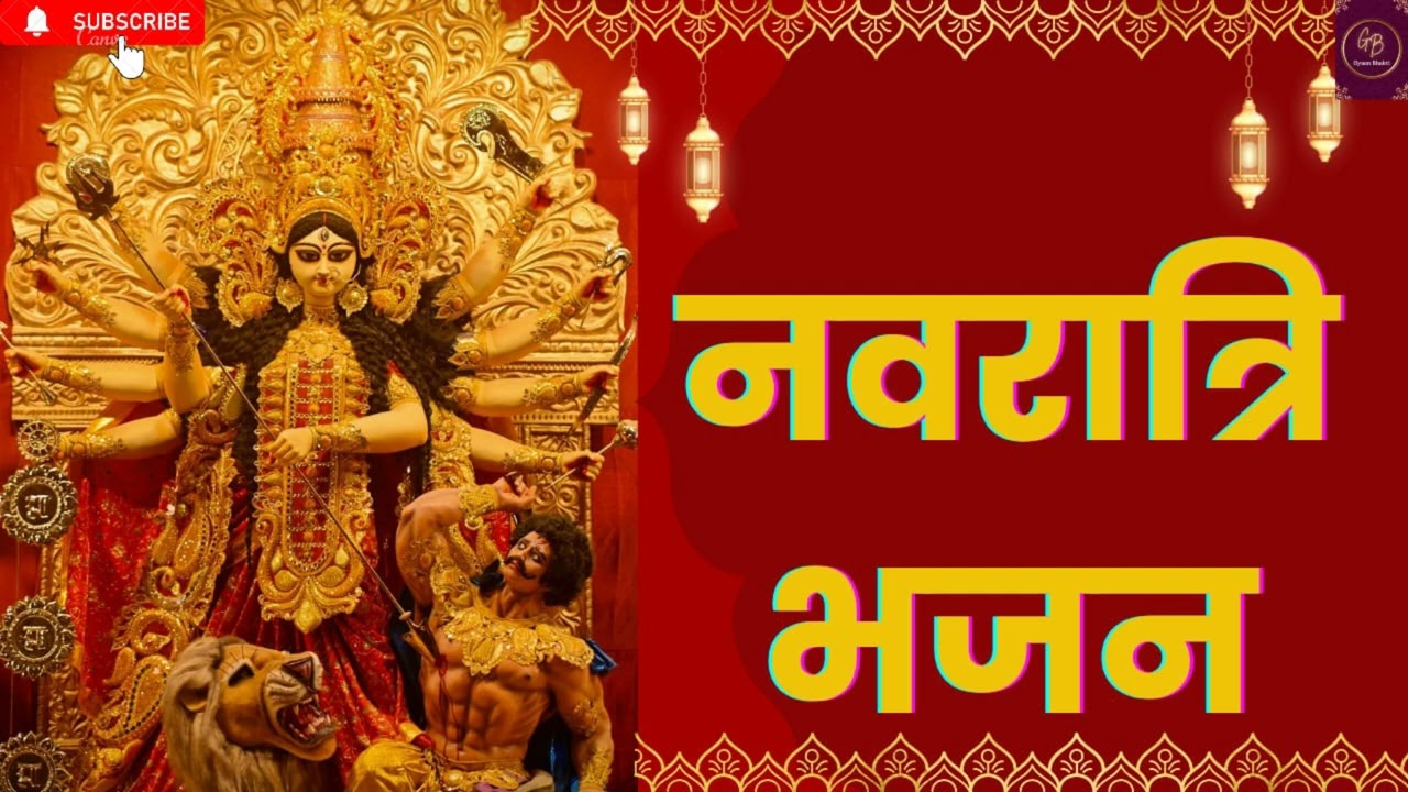 चुनर रंग दे ओ रंगरेज मुझे मंदिर में जाना है || #like #comment #share #navratribhajan #matarani 
