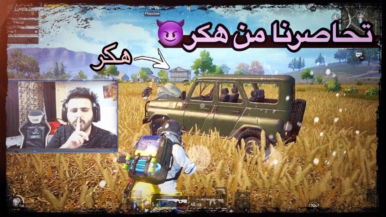 ببجي موبايل حطمت الرقم القياسي بقتل الهكريه !