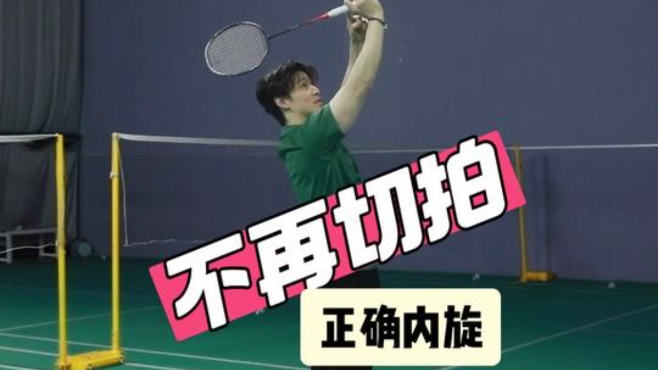 No Longer Afraid Of Slice Stroke. Steady Speed. Easy And Powerful【JonLee李宇轩教练】